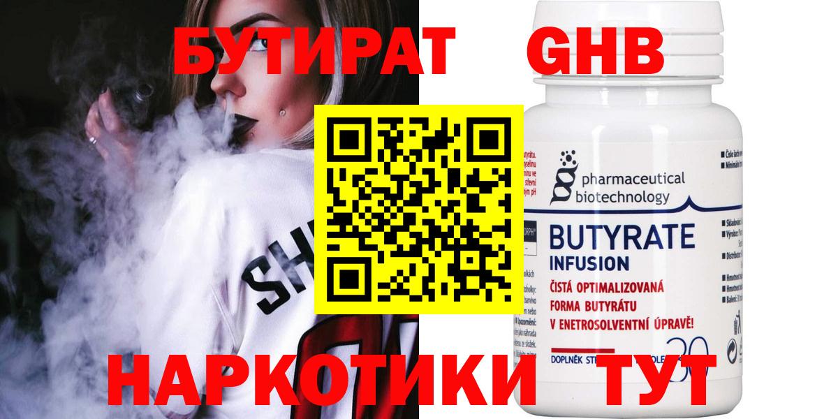 Бутират жидкий экстази Комсомольск-на-Амуре