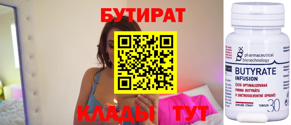 Комсомольск-на-Амуре  Бутират BDO 33%  Вход с VPN 