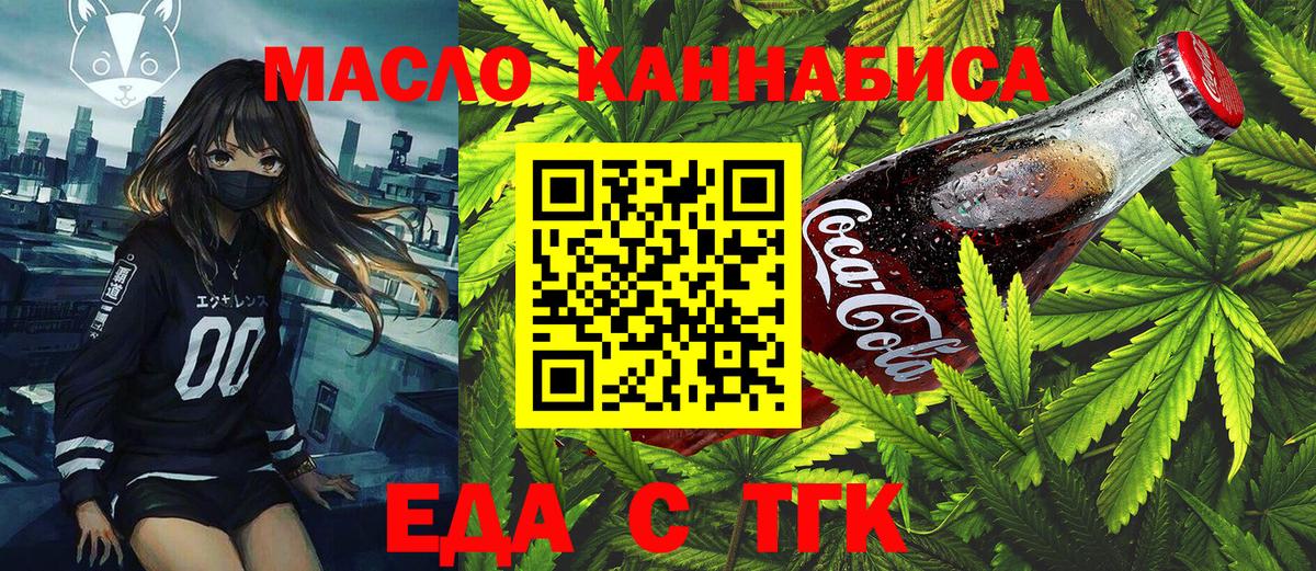 Комсомольск-на-Амуре  Печенье с ТГК марихуана  Вход с VPN 