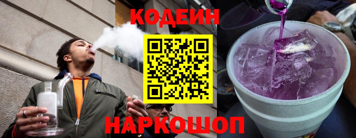 даркнет сайт  Codein Purple Drank  Вход с VPN  Комсомольск-на-Амуре  Кодеин напиток Lean (лин) 