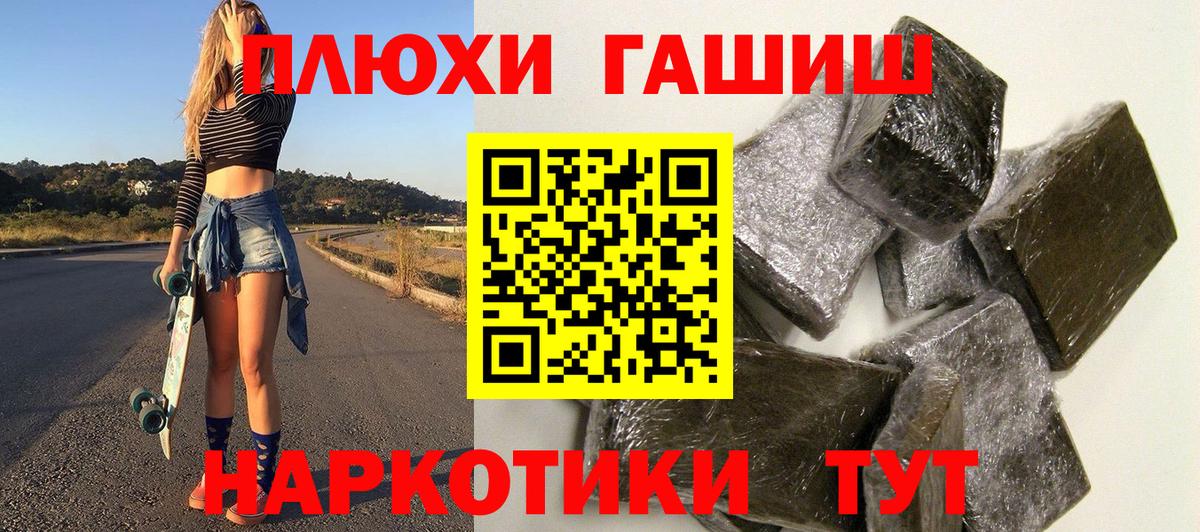 Комсомольск-на-Амуре  ГАШИШ 40% ТГК  ГАШИШ гашик  Гашиш  Вход с VPN 
