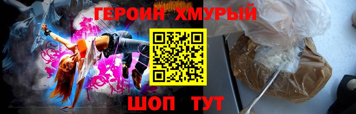 ГЕРОИН афганец Комсомольск-на-Амуре