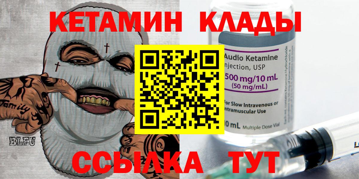КЕТАМИН ketamine Комсомольск-на-Амуре