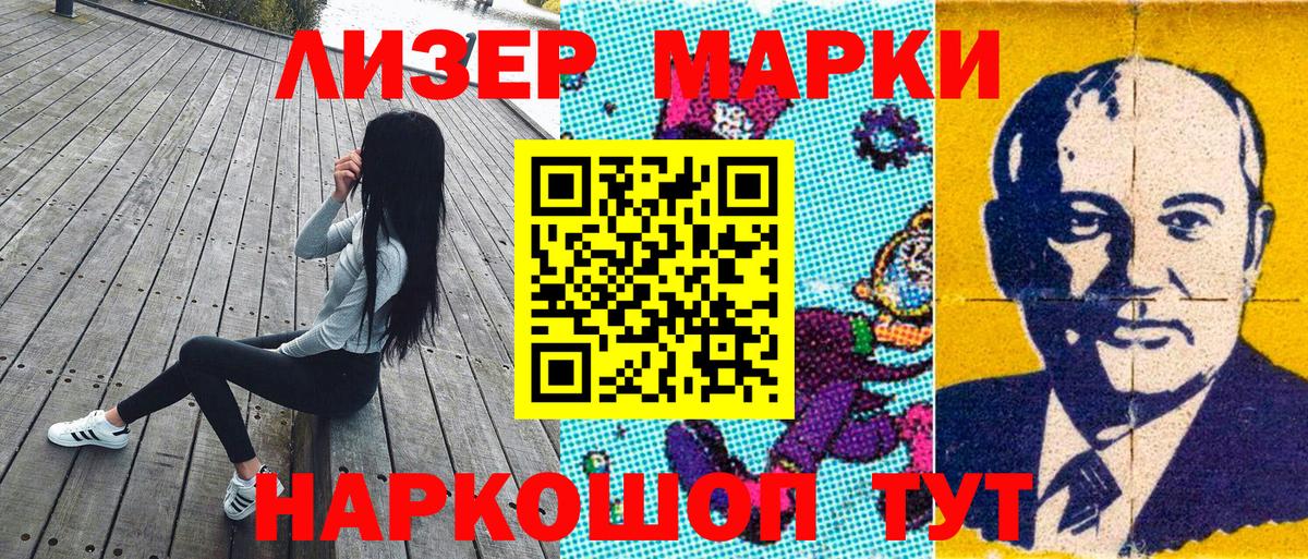 купить   Вход с VPN  Наркотические марки  Комсомольск-на-Амуре  Наркотические марки 1,8мг 